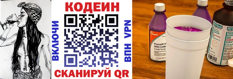 Codein напиток Lean (лин) Спасск-Рязанский